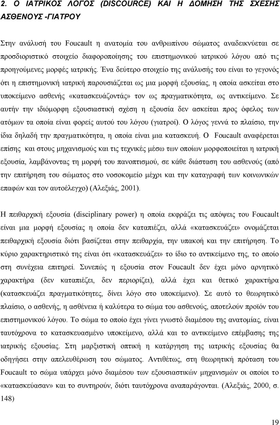 Ένα δεύτερο στοιχείο της ανάλυσής του είναι το γεγονός ότι η επιστημονική ιατρική παρουσιάζεται ως μια μορφή εξουσίας, η οποία ασκείται στο υποκείμενο ασθενής «κατασκευάζοντάς» τον ως πραγματικότητα,