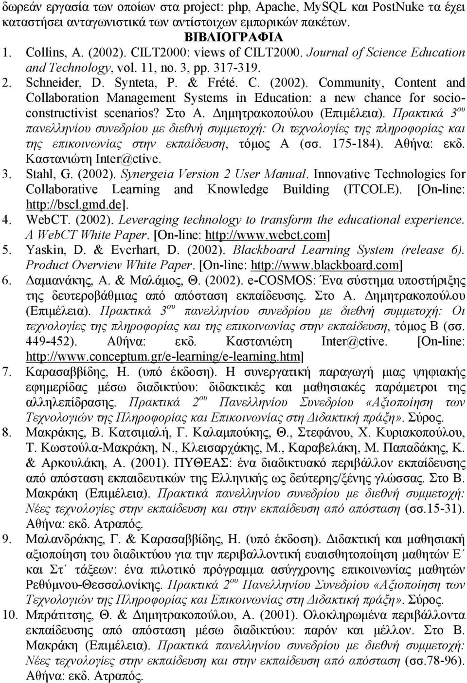 Community, Content and Collaboration Management Systems in Education: a new chance for socioconstructivist scenarios? Στο Α. Δημητρακοπούλου (Επιμέλεια).