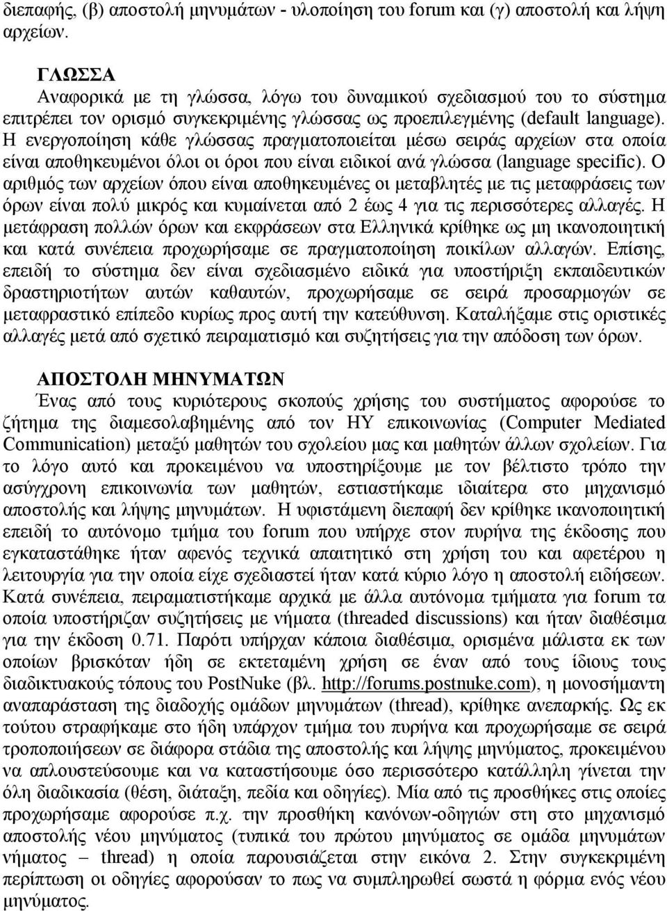 Η ενεργοποίηση κάθε γλώσσας πραγματοποιείται μέσω σειράς αρχείων στα οποία είναι αποθηκευμένοι όλοι οι όροι που είναι ειδικοί ανά γλώσσα (language specific).