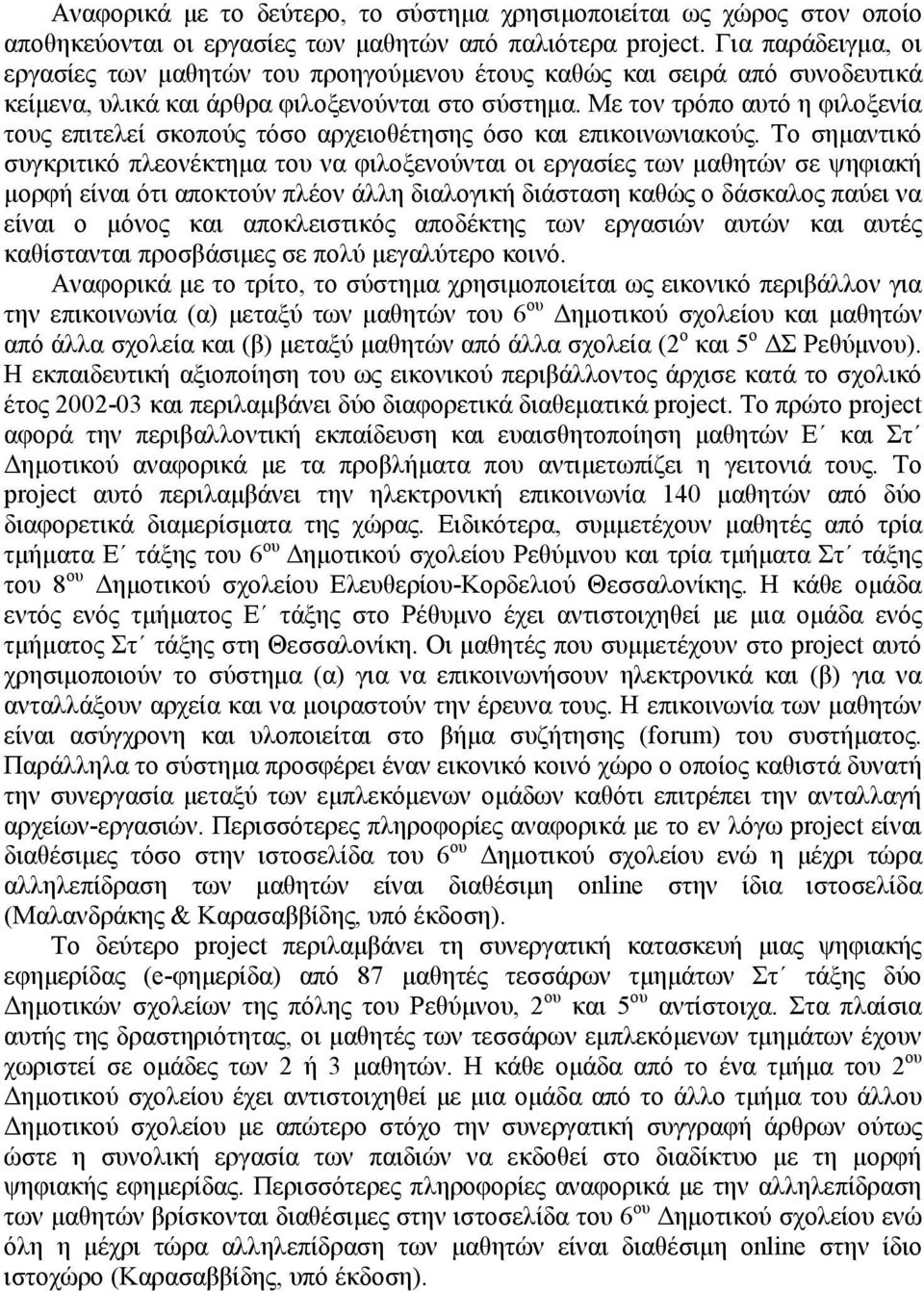 Με τον τρόπο αυτό η φιλοξενία τους επιτελεί σκοπούς τόσο αρχειοθέτησης όσο και επικοινωνιακούς.