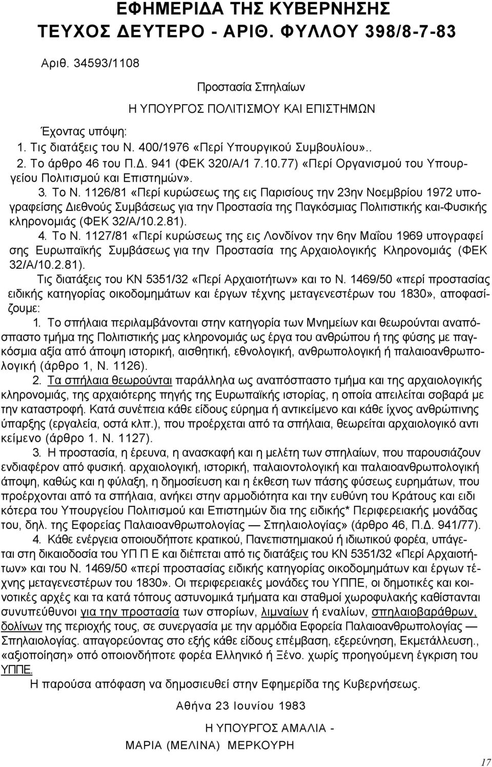 1126/81 «Περί κυρώσεως της εις Παρισίους την 23ην Νοεµβρίου 1972 υπογραφείσης ιεθνούς Συµβάσεως για την Προστασία της Παγκόσµιας Πολιτιστικής και-φυσικής κληρονοµιάς (ΦΕΚ 32/Α/10.2.81). 4. Το Ν.