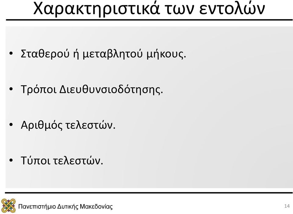 Τρόποι Διευθυνσιοδότησης.