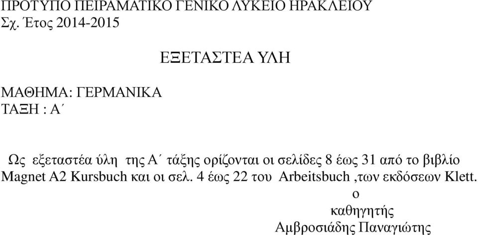 ύλη της Α τάξης ορίζονται οι σελίδες 8 έως 31 από το βιβλίο Magnet A2