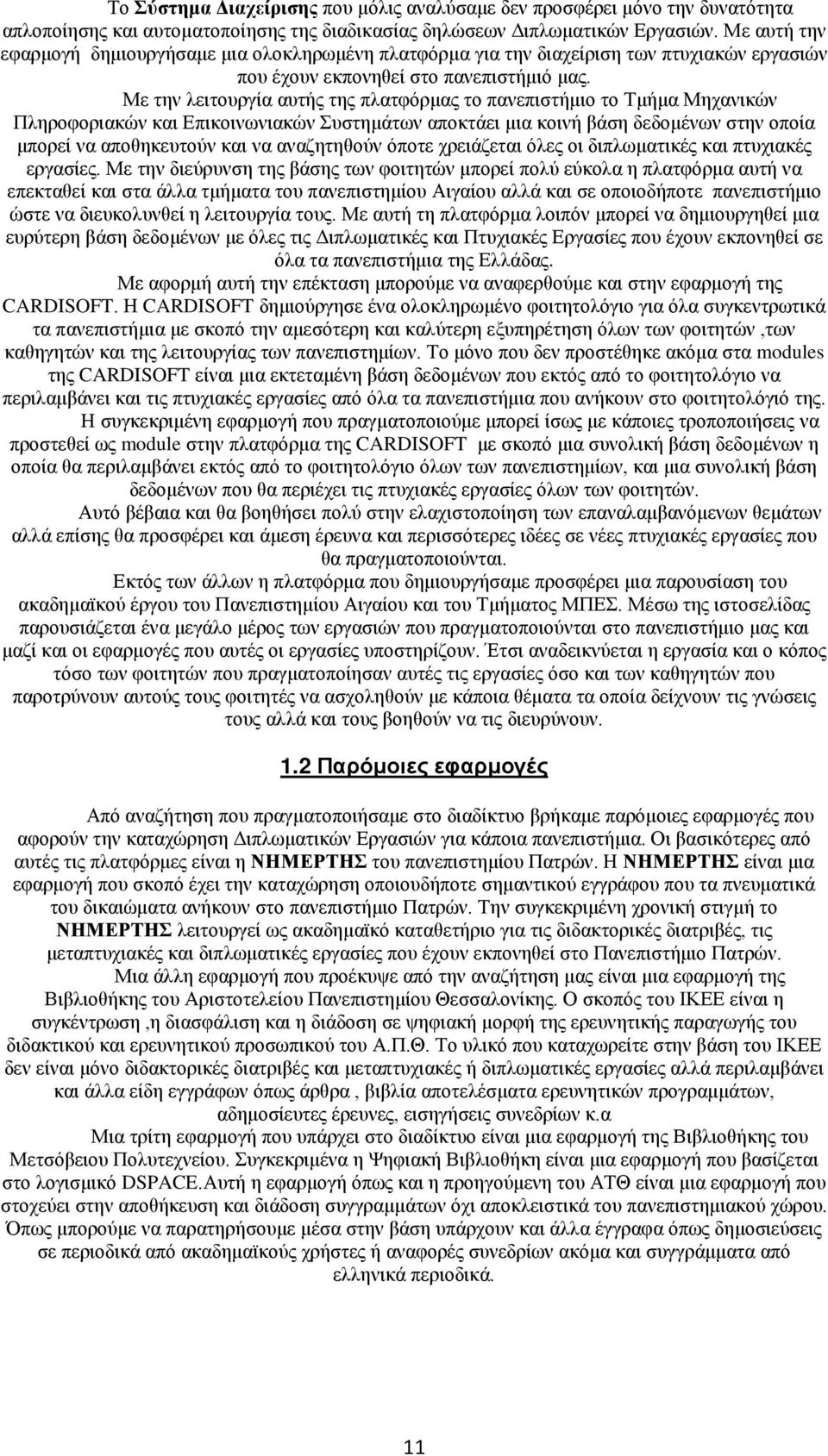 Με την λειτουργία αυτής της πλατφόρμας το πανεπιστήμιο το Τμήμα Μηχανικών Πληροφοριακών και Επικοινωνιακών Συστημάτων αποκτάει μια κοινή βάση δεδομένων στην οποία μπορεί να αποθηκευτούν και να