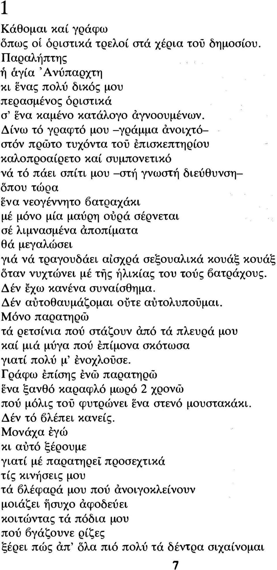 ουρά σέρνεται σέ λιμνασμένα αποπίματα θά μεγαλώσει γιά νά τραγουδάει αισχρά σεξουαλικά κουάξ κουάξ Όταν νυχτώνει μέ τής ήλικίας του τούς 6ατράχους. Δέν εχω κανένα συναίσθημα.