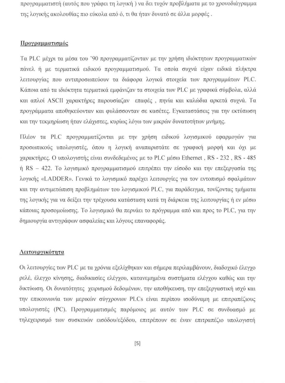 Τα πία συχνά είχαν ειδικά πλήκτρα λειτυργίας πυ αντιπρσωπεύυν τα διάφρα λγικά στιχεία των πργραμμάτων PLC.