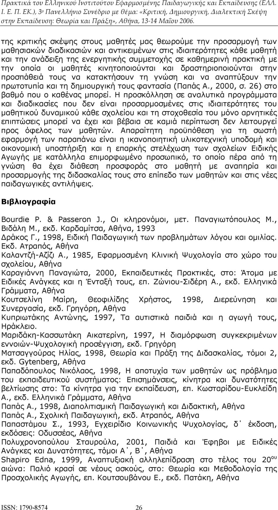 , 2000, σ. 26) στο βαθμό που ο καθένας μπορεί.