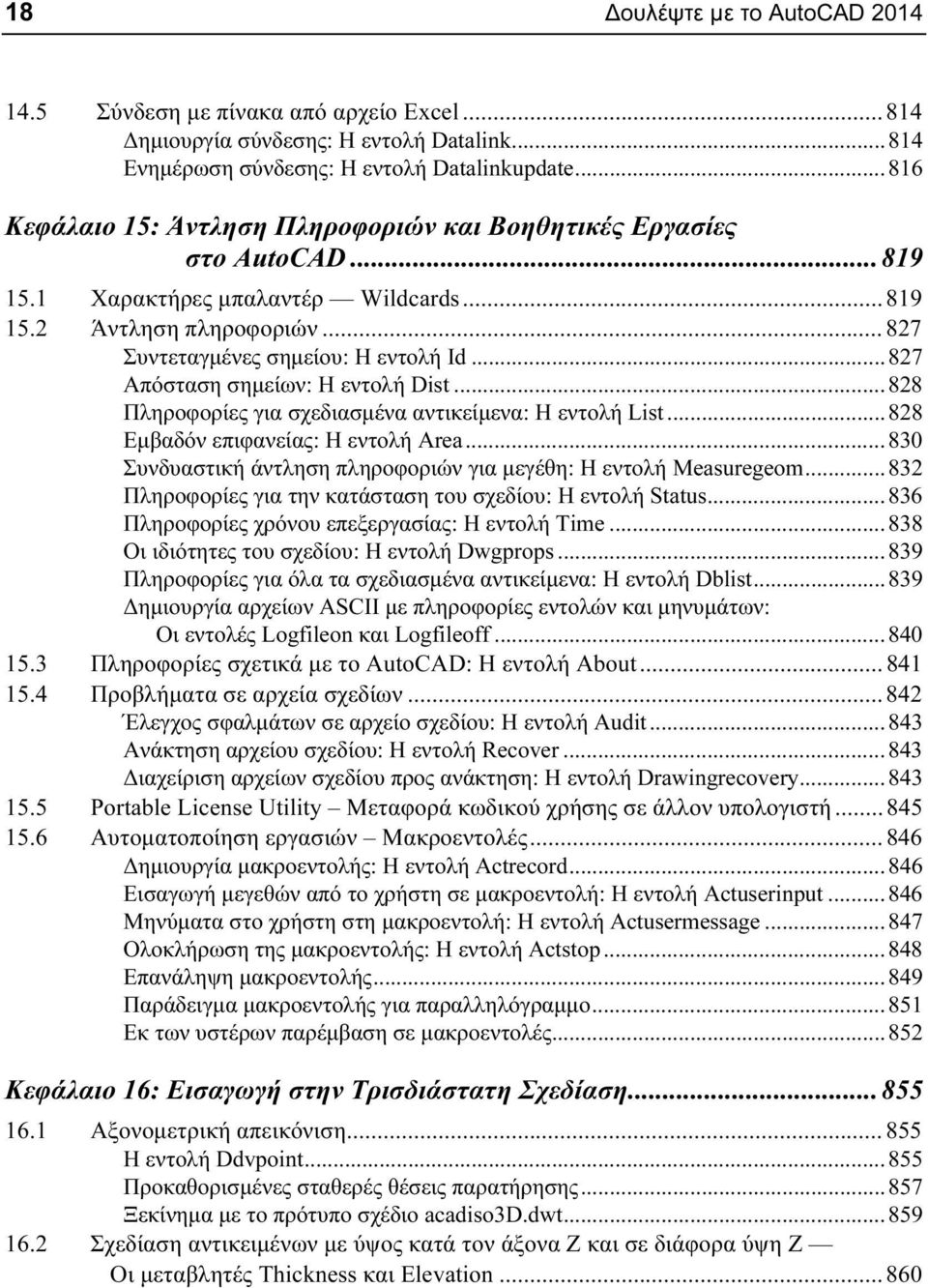 .. 827 Απόσταση σημείων: Η εντολή Dist... 828 Πληροφορίες για σχεδιασμένα αντικείμενα: Η εντολή List... 828 Εμβαδόν επιφανείας: Η εντολή Area.