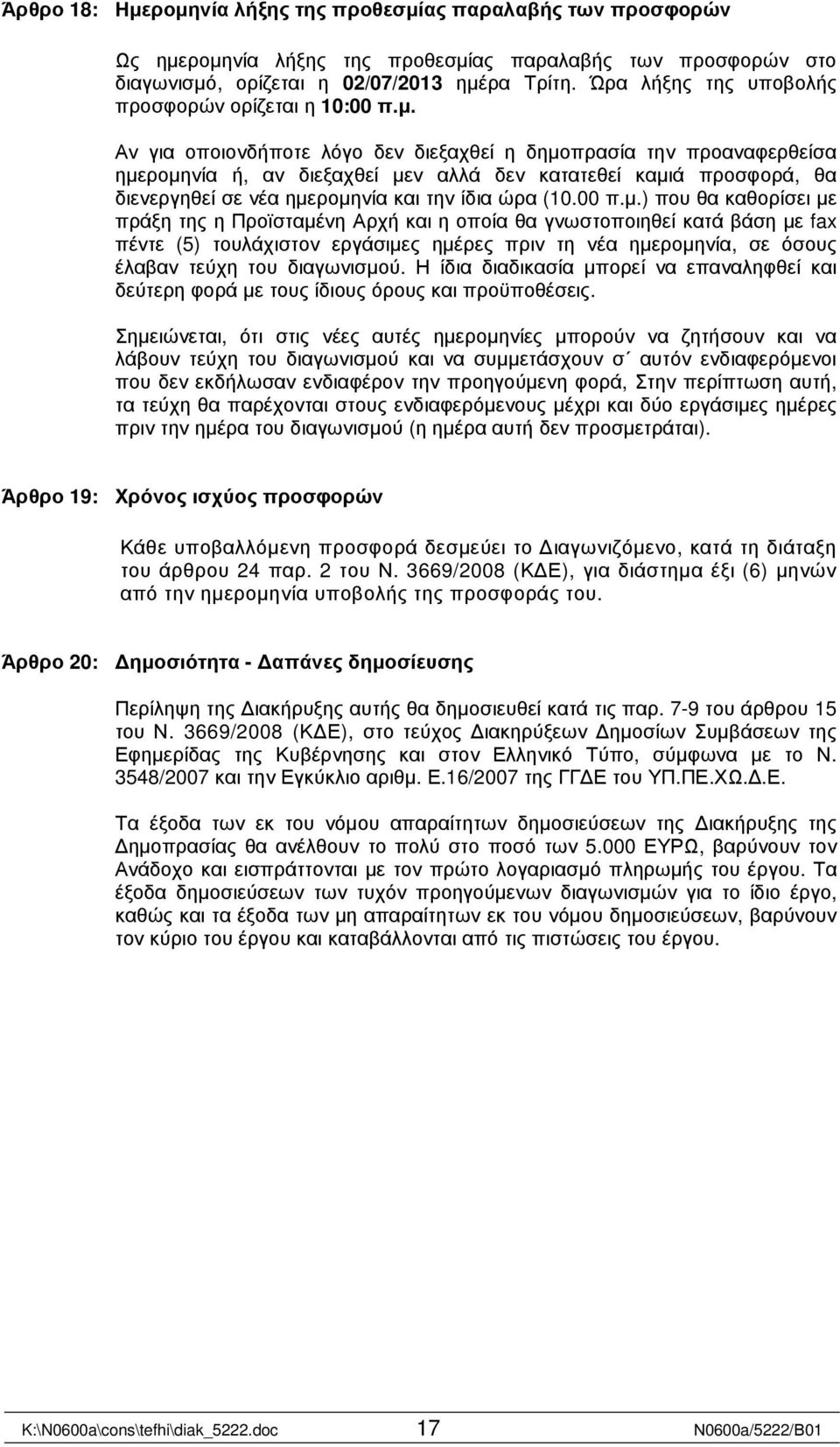 Αν για οποιονδήποτε λόγο δεν διεξαχθεί η δηµο