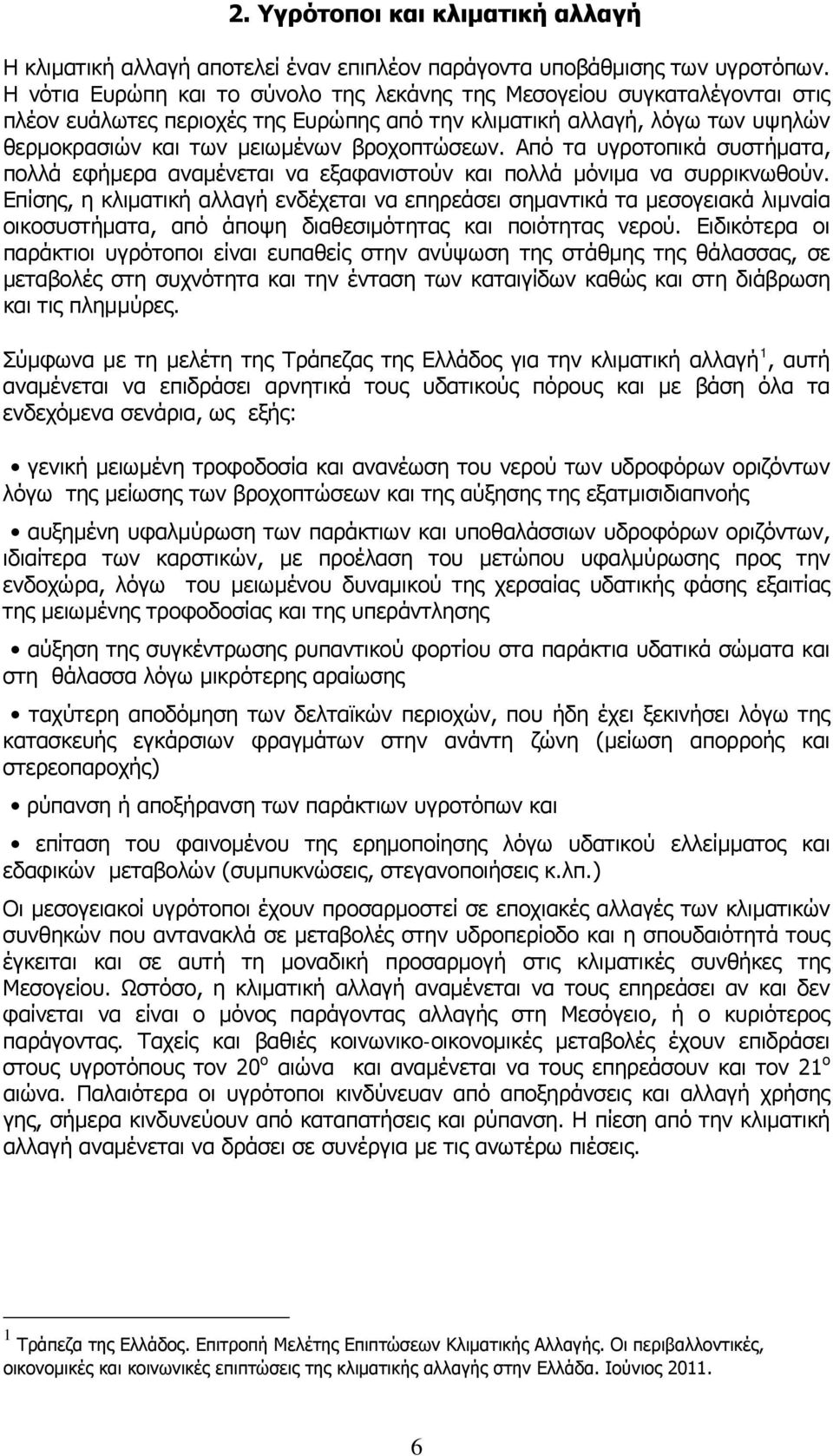 Από τα υγροτοπικά συστήματα, πολλά εφήμερα αναμένεται να εξαφανιστούν και πολλά μόνιμα να συρρικνωθούν.