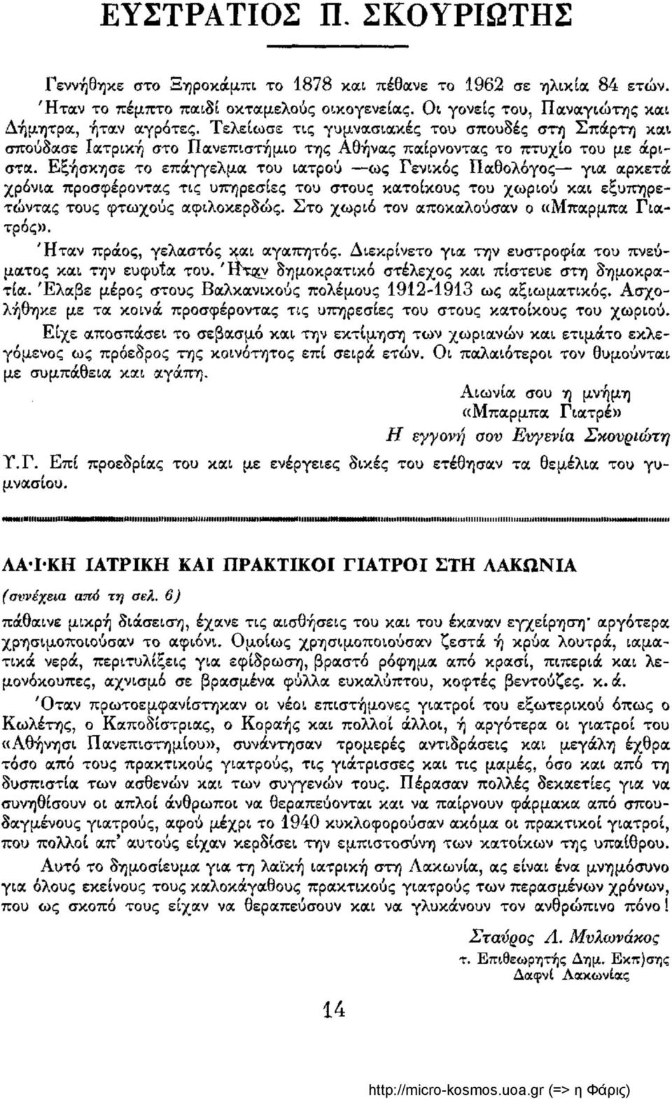 Εξήσκησε το επάγγελμα του ιατρού ως Γενικός Παθολόγος για αρκετά χρόνια προσφέροντας τις υπηρεσίες του στους κατοίκους του χωριού και εξυπηρετώντας τους φτωχούς αφιλοκερδώς.