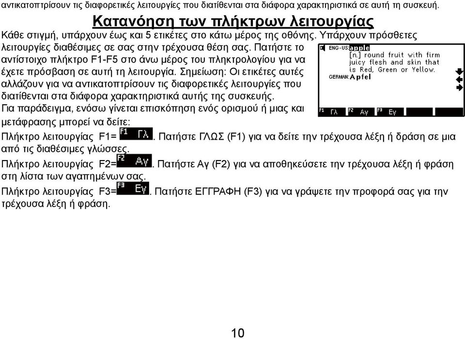 Πατήστε το αντίστοιχο πλήκτρο F1-F5 στο άνω μέρος του πληκτρολογίου για να έχετε πρόσβαση σε αυτή τη λειτουργία.