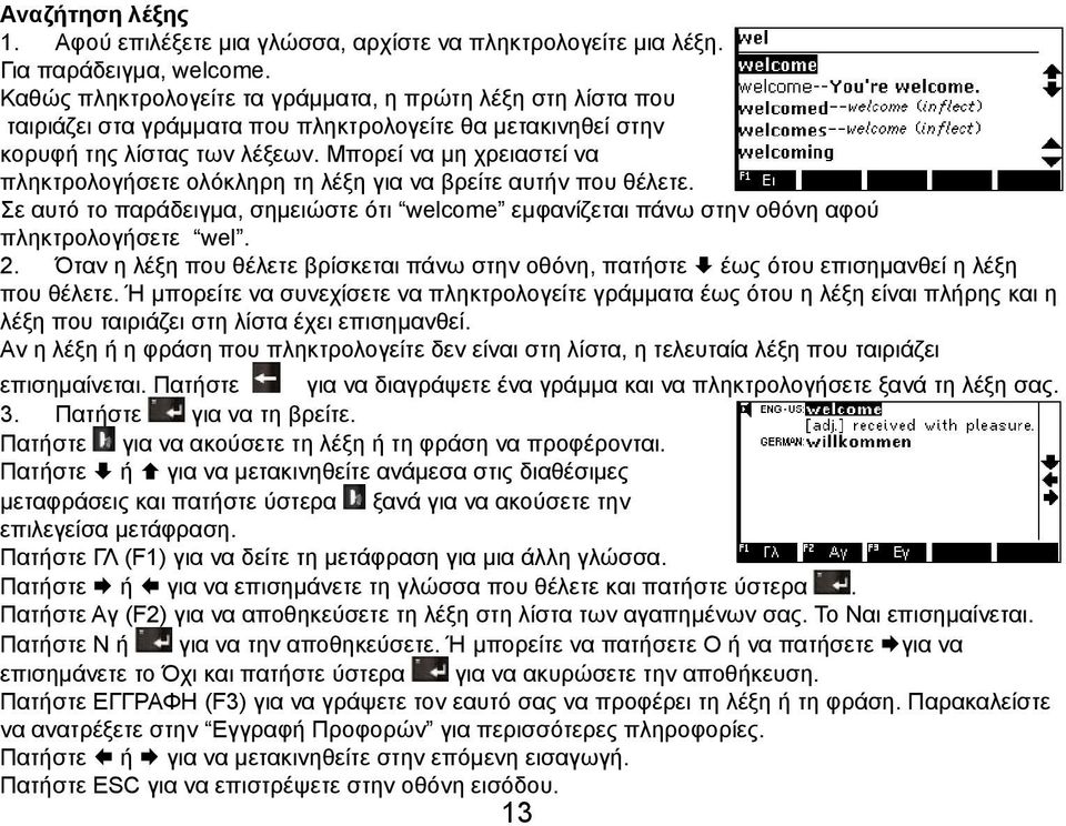 Μπορεί να μη χρειαστεί να πληκτρολογήσετε ολόκληρη τη λέξη για να βρείτε αυτήν που θέλετε. Σε αυτό το παράδειγμα, σημειώστε ότι welcome εμφανίζεται πάνω στην οθόνη αφού πληκτρολογήσετε wel. 2.