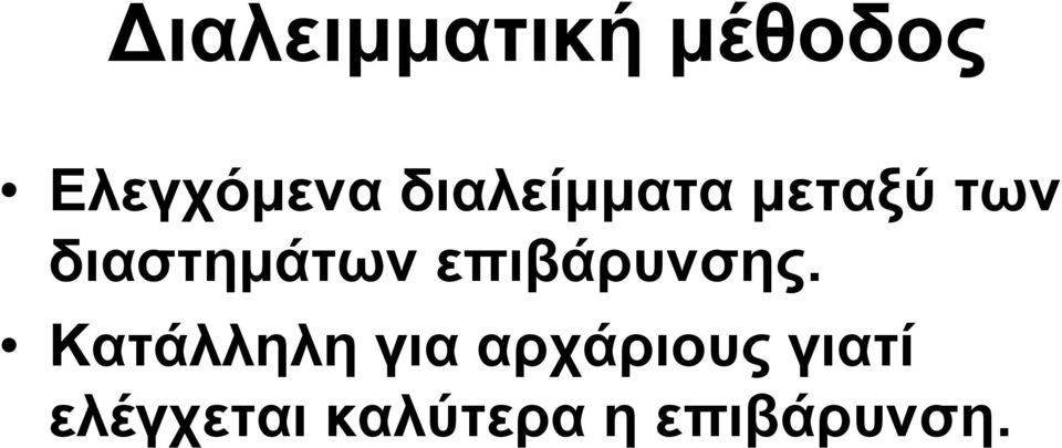 επιβάρυνσης.