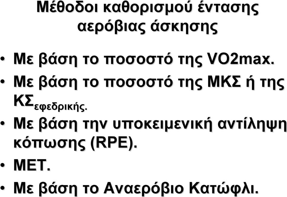 Με βάση το ποσοστό της ΜΚΣ ή της ΚΣ εφεδρικής.