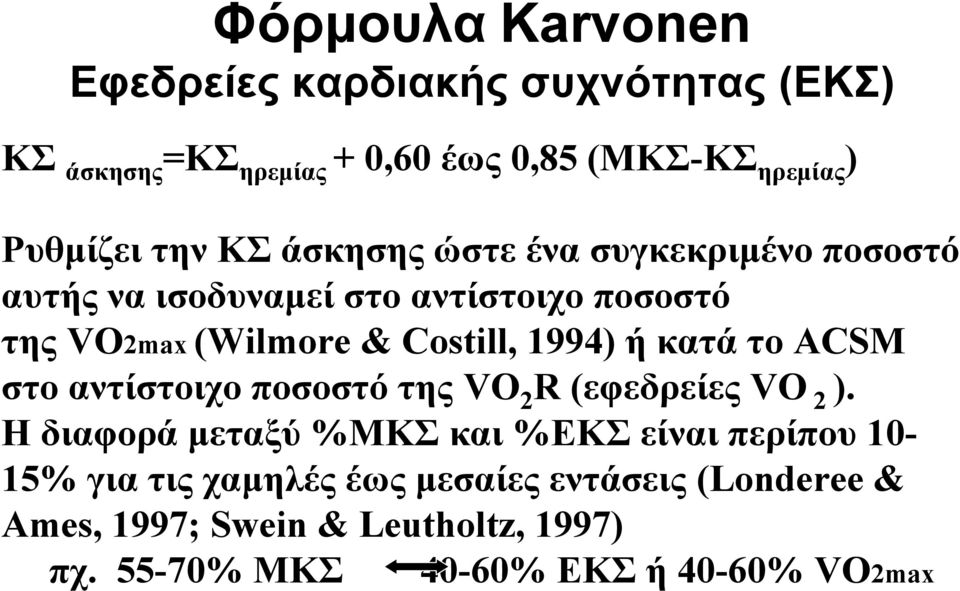 1994) ήκατάτοacsm στο αντίστοιχο ποσοστό της VO 2 R (εφεδρείες VO 2 ).