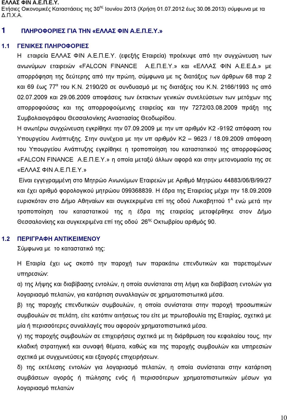 2009 και 29.06.2009 αποφάσεις των έκτακτων γενικών συνελεύσεων των μετόχων της απορροφούσας και της απορροφούμενης εταιρείας και την 7272/03.08.