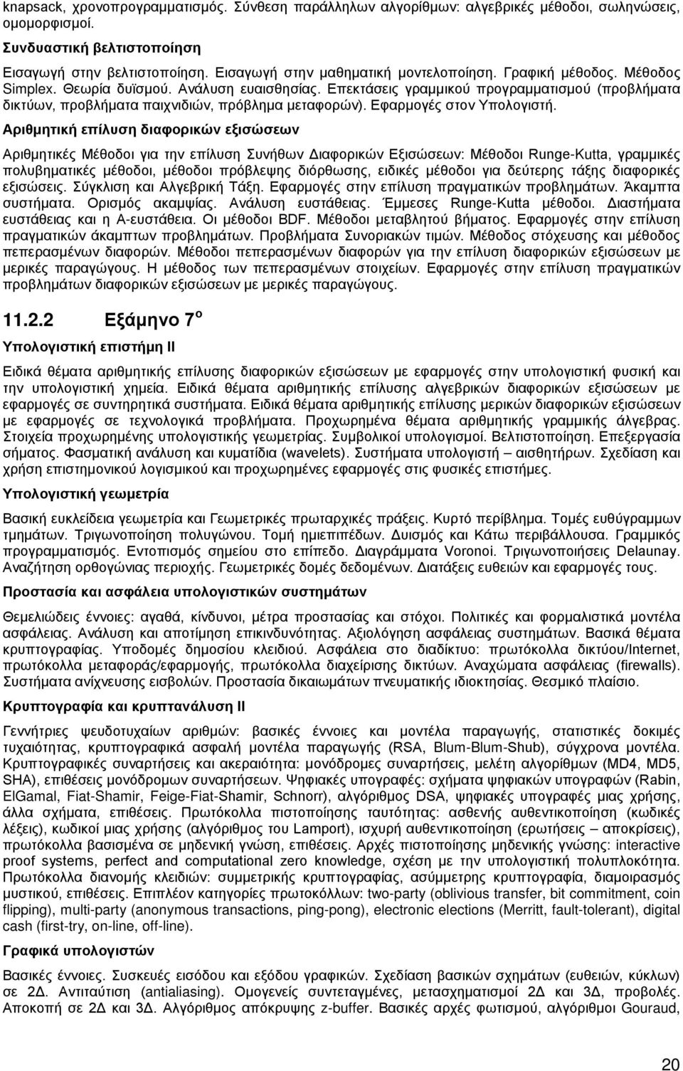 Επεκτάσεις γραμμικού προγραμματισμού (προβλήματα δικτύων, προβλήματα παιχνιδιών, πρόβλημα μεταφορών). Εφαρμογές στον Υπολογιστή.