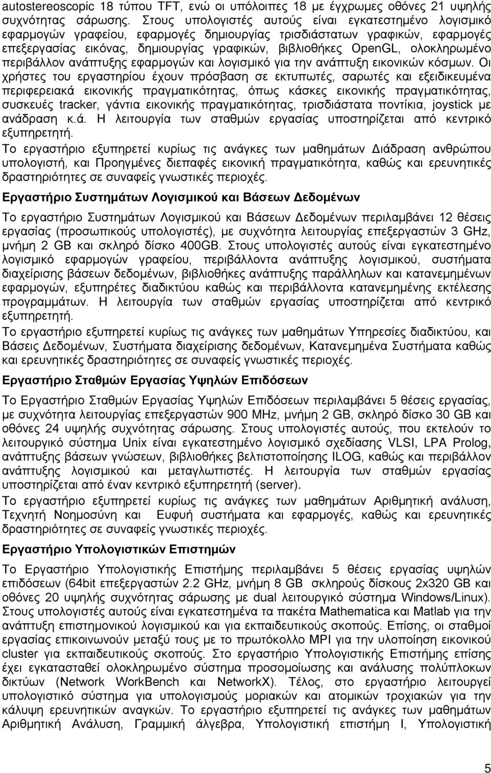 ολοκληρωμένο περιβάλλον ανάπτυξης εφαρμογών και λογισμικό για την ανάπτυξη εικονικών κόσμων.