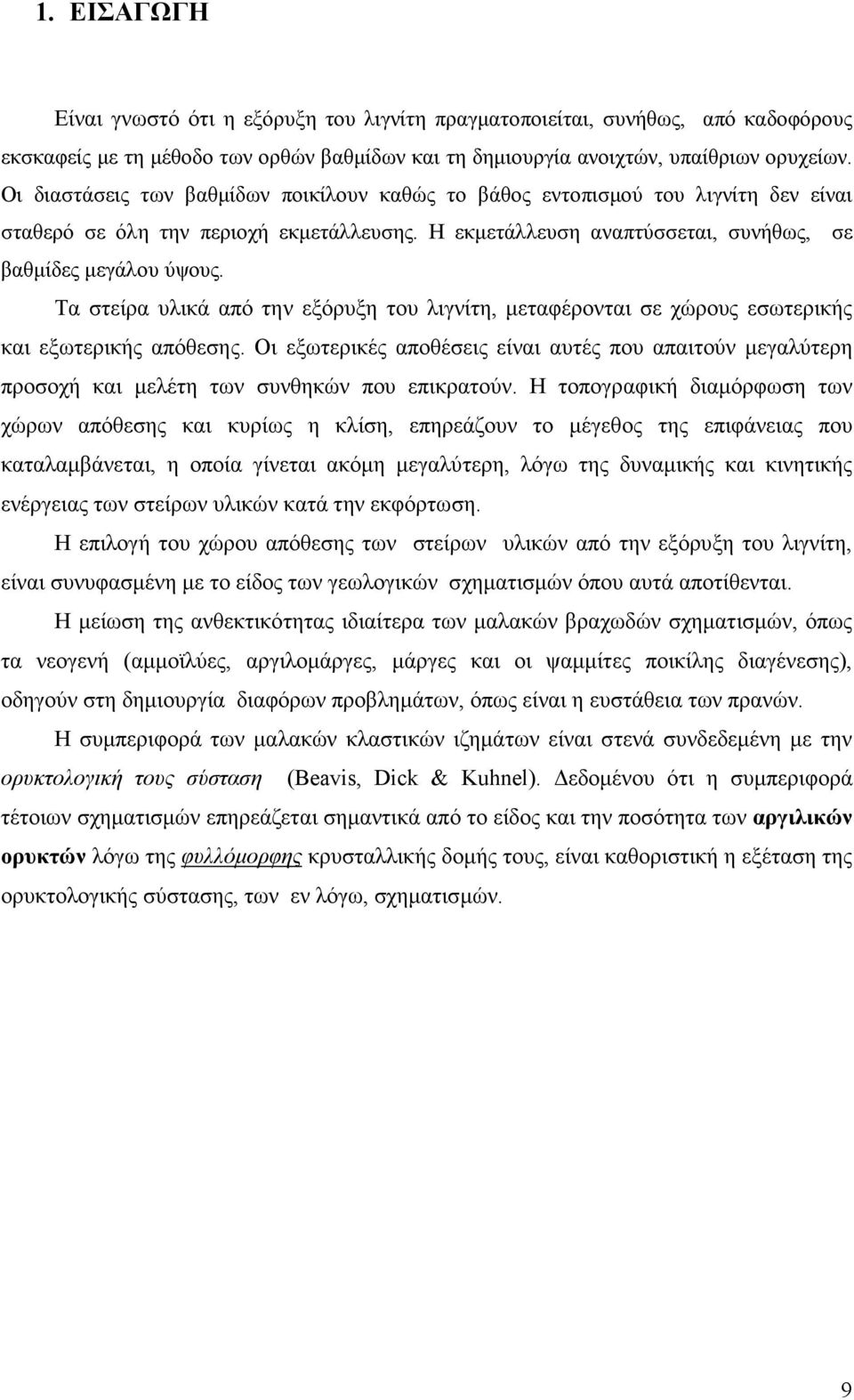 Τα στείρα υλικά από την εξόρυξη του λιγνίτη, µεταφέρονται σε χώρους εσωτερικής και εξωτερικής απόθεσης.