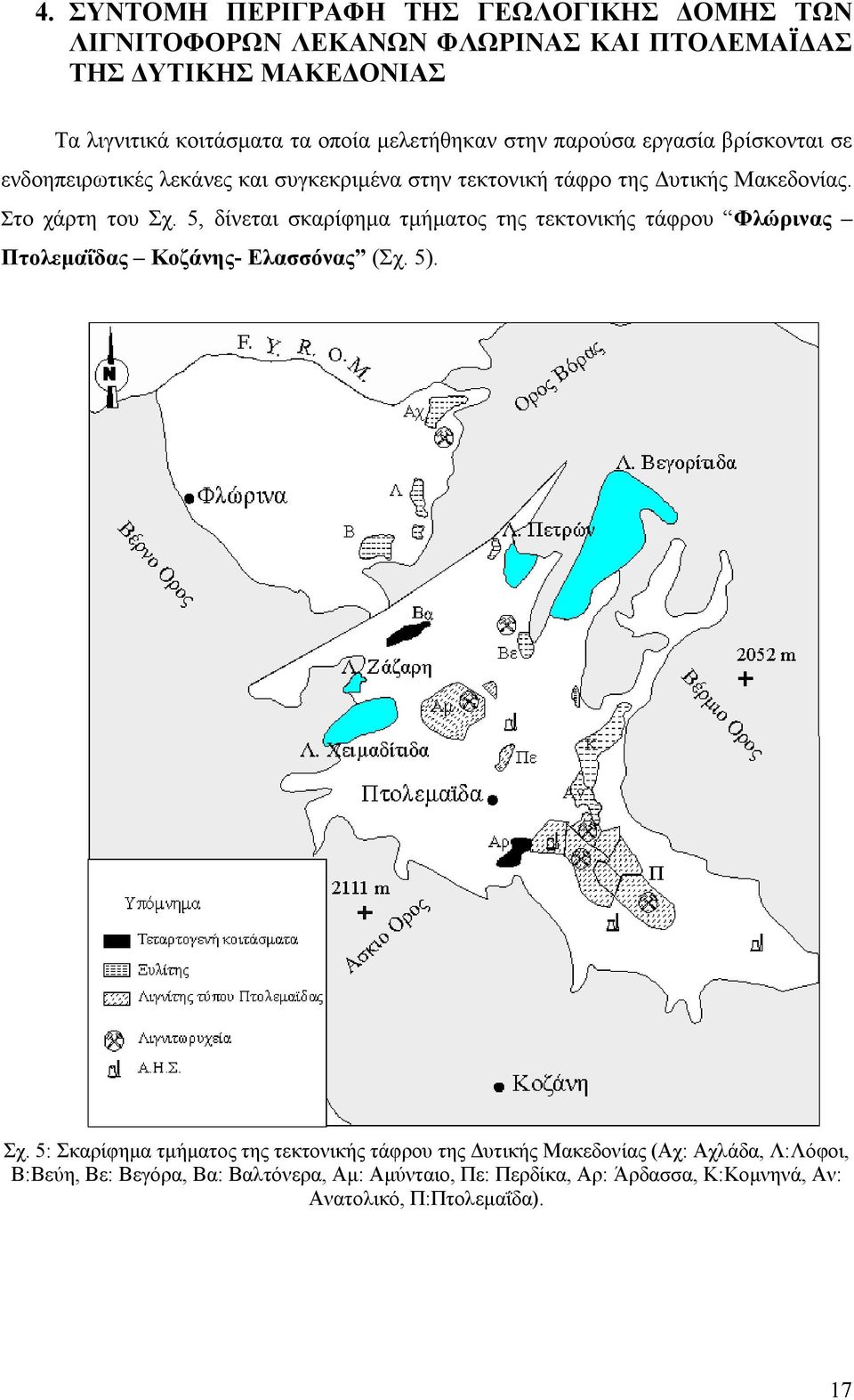 5, δίνεται σκαρίφηµα τµήµατος της τεκτονικής τάφρου Φλώρινας Πτολεµαΐδας Κοζάνης- Ελασσόνας (Σχ. 5). Σχ.
