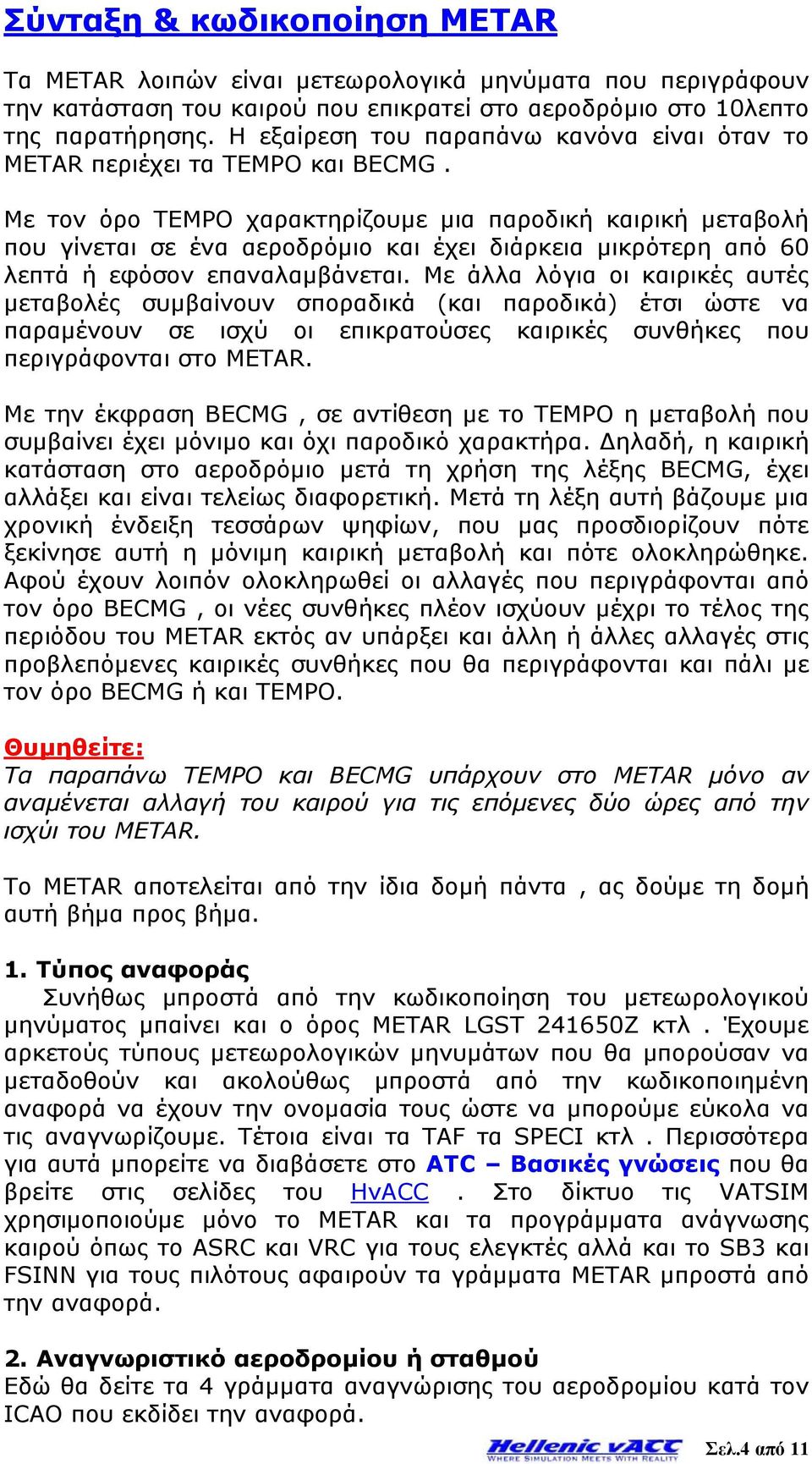 Με τον όρο TEMPO χαρακτηρίζουμε μια παροδική καιρική μεταβολή που γίνεται σε ένα αεροδρόμιο και έχει διάρκεια μικρότερη από 60 λεπτά ή εφόσον επαναλαμβάνεται.