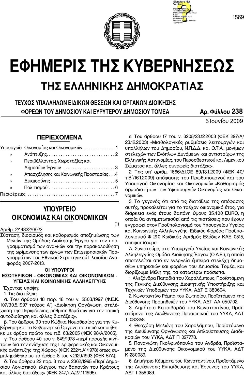 ..................... 3» Απασχόλησης και Κοινωνικής Προστασίας... 4» Δικαιοσύνης........................... 5» Πολιτισμού............................ 6 Περιφέρειες.