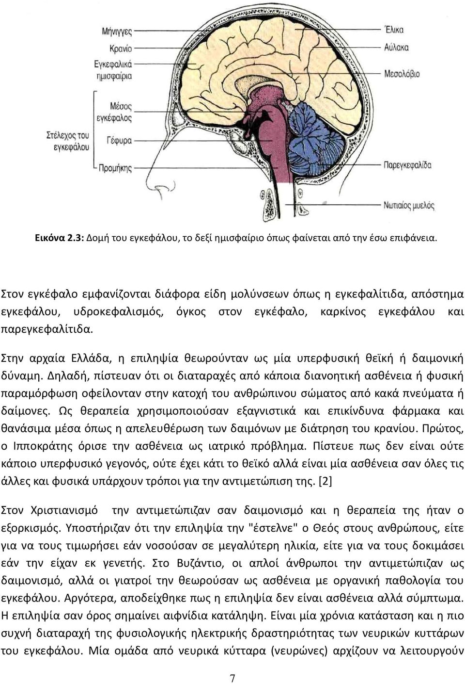 Στην αρχαία Ελλάδα, η επιληψία θεωρούνταν ως μία υπερφυσική θεϊκή ή δαιμονική δύναμη.