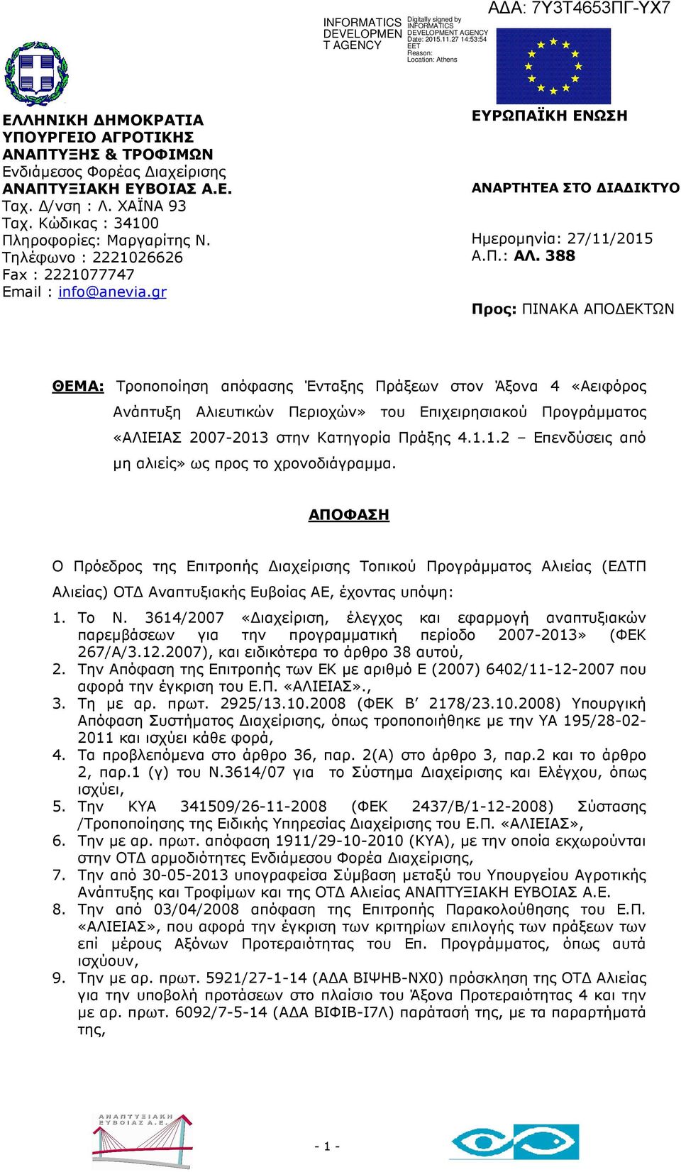 388 Προς: ΠΙΝΑΚΑ ΑΠΟ ΕΚΤΩΝ ΘΕΜΑ: Τροποποίηση απόφασης Ένταξης Πράξεων στον Άξονα 4 «Αειφόρος Ανάπτυξη Αλιευτικών Περιοχών» του Επιχειρησιακού Προγράµµατος «ΑΛΙΕΙΑΣ 2007-2013