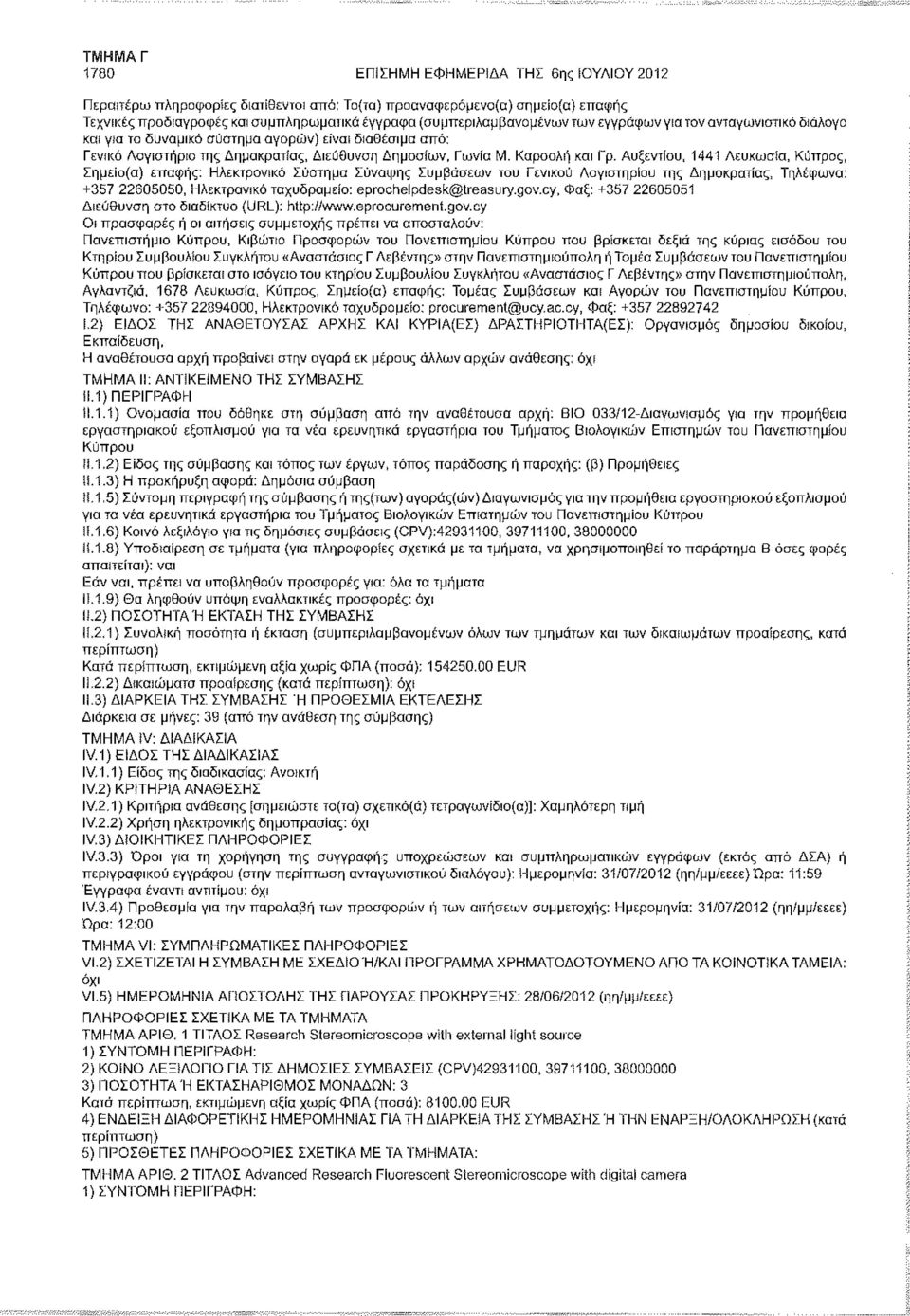 Αυξεντίου, 1441 Λευκωσία, Κύπρος, Σημείο(α) επαφής: Ηλεκτρονικό Σύστημα Σύναψης Συμβάσεων του Γενικού Λογιστηρίου της Δημοκρατίας, Τηλέφωνο: +357 22605050, Ηλεκτρονικό ταχυδρομείο: