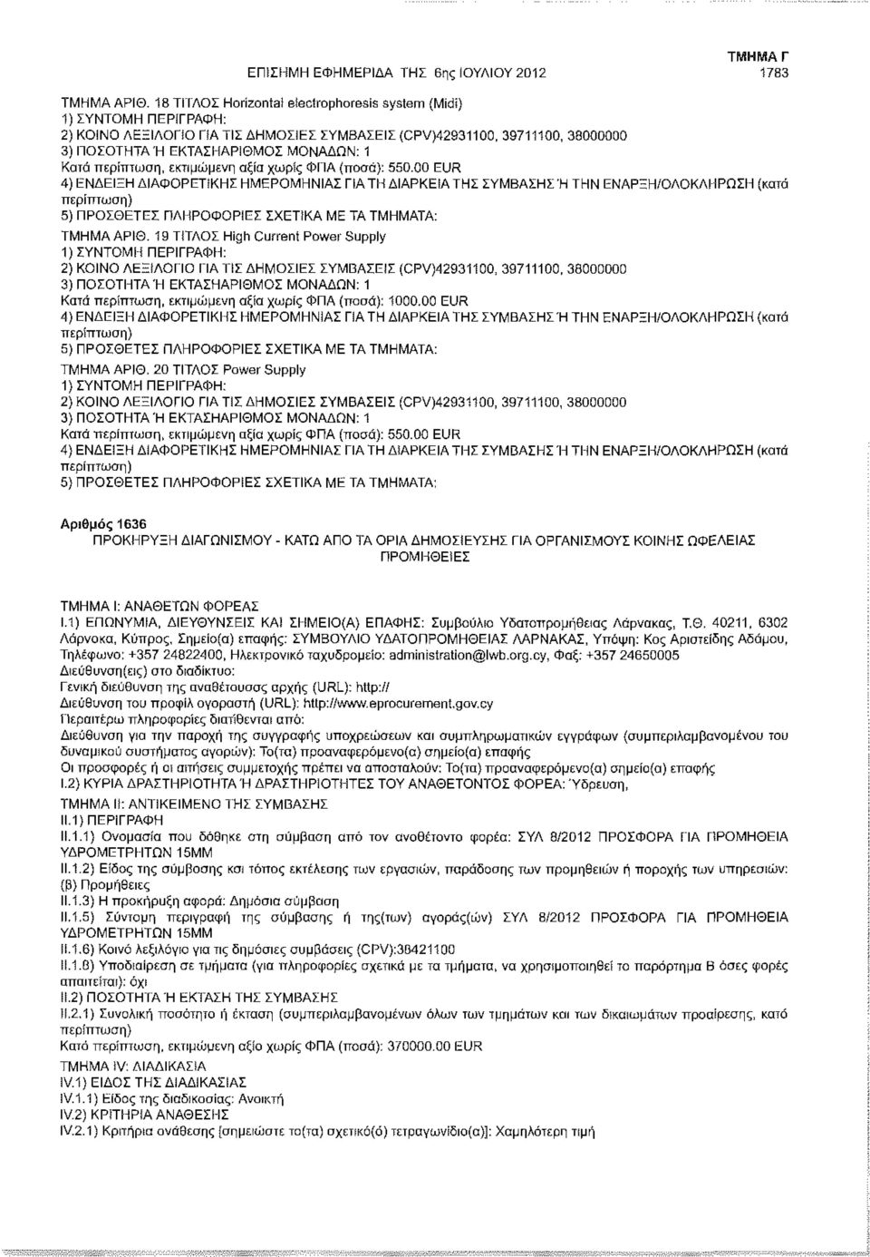 περίπτωση, εκτιμώμενη αξία χωρίς ΦΠΑ (ποσά): 550.00 EUR 4) ΕΝΔΕΙΞΗ ΔΙΑΦΟΡΕΤΙΚΗΣ ΗΜΕΡΟΜΗΝΙΑ! ΓΙΑ ΤΗ ΔΙΑΡΚΕΙΑ ΤΗΣ ΣΥΜΒΑΣΗΣ Ή ΤΗΝ ΕΝΑΡ 5) ΠΡΟΣΟΕΤΕΣ ΠΛΗΡΟΦΟΡΙΕΣ ΣΧΕΤΙΚΑ ΜΕ ΤΑ ΤΜΗΜΑΤΑ: ΤΜΗΜΑ ΑΡΙΘ.