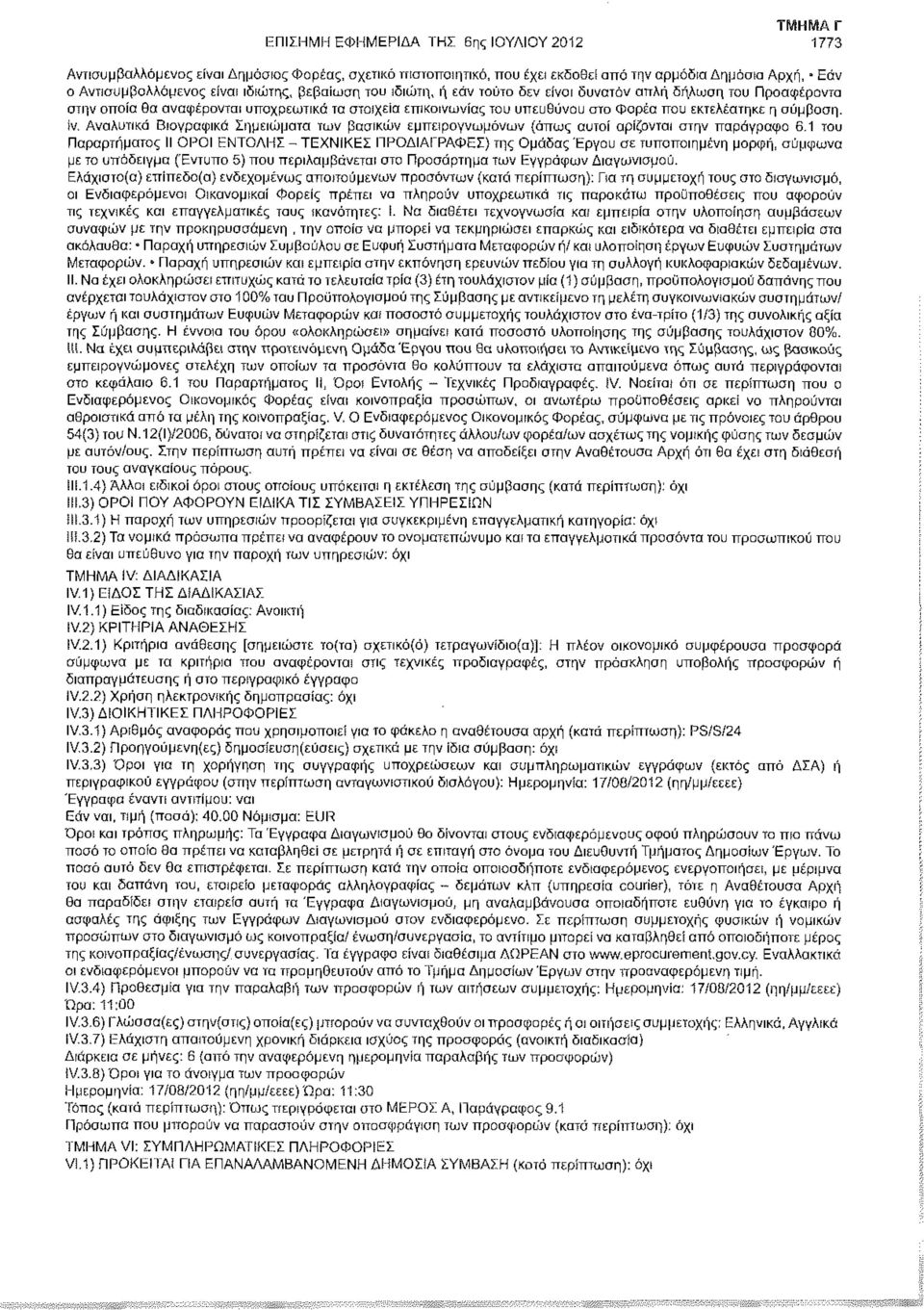 σύμβαση. ίν. Αναλυτικά Βιογραφικά Σημειώματα των βασικών εμπειρογνωμόνων {όπως αυτοί ορίζονται στην παράγραφο 6.