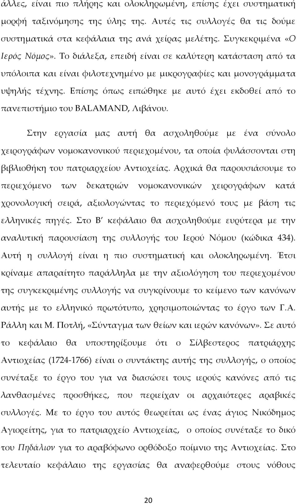 Επίσης όπως ειπώθηκε με αυτό έχει εκδοθεί από το πανεπιστήμιο του BALAMAND, Λιβάνου.