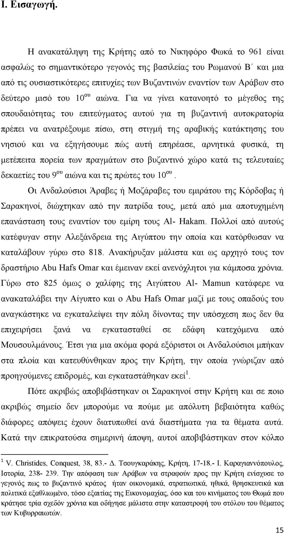 στο δεύτερο μισό του 10 ου αιώνα.