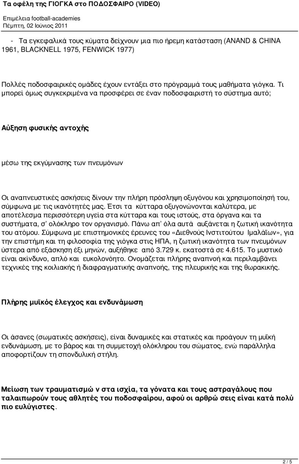 και χρησιμοποίησή του, σύμφωνα με τις ικανότητές μας.