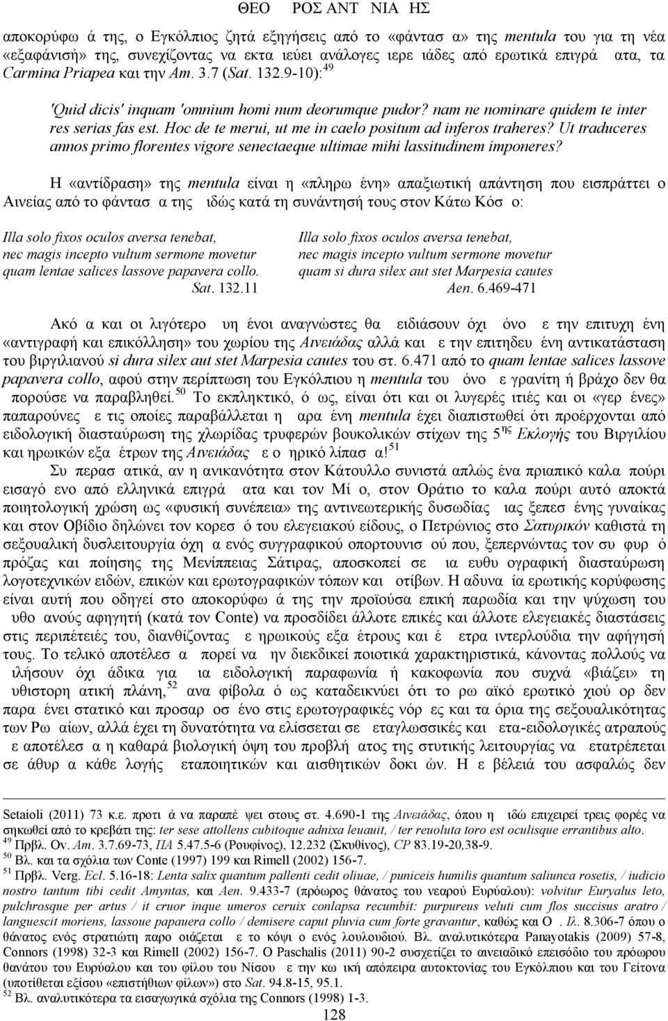 Hoc de te merui, ut me in caelo positum ad inferos traheres? Ut traduceres annos primo florentes vigore senectaeque ultimae mihi lassitudinem imponeres?