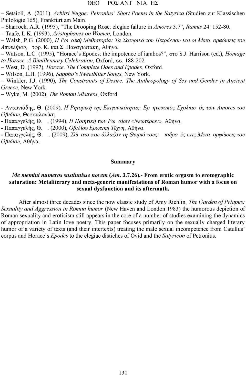 (2000), H Ρωμαϊκή Μυθιστορία: Τα Σατυρικά του Πετρώνιου και οι Μεταμορφώσεις του Απουλήιου, μτφρ. Κ. και Σ. Παναγιωτάκη, Αθήνα. Watson, L.C. (1995), Horace s Epodes: the impotence of iambos?, στο S.J.