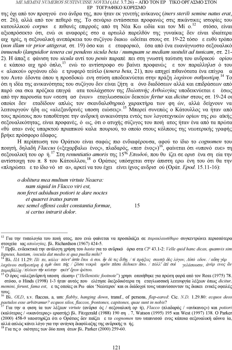 Το σενάριο εντάσσεται προφανώς στις πικάντικες ιστορίες του κατουλλικού corpus με πιθανές επιρροές από τη Νέα Κωμωδία και τον Μίμο.