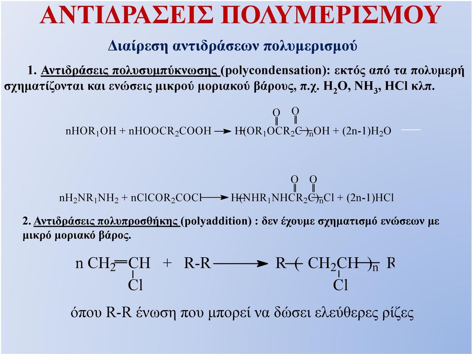 nhr 1 H + nhcr 2 CH H(R 1 CR 2 C ) n H + (2n-1)H 2 nh 2NR 1NH 2 + nclcr 2 CCl H(NHR 1NHCR 2 C) n Cl + (2n-1)HCl 2.