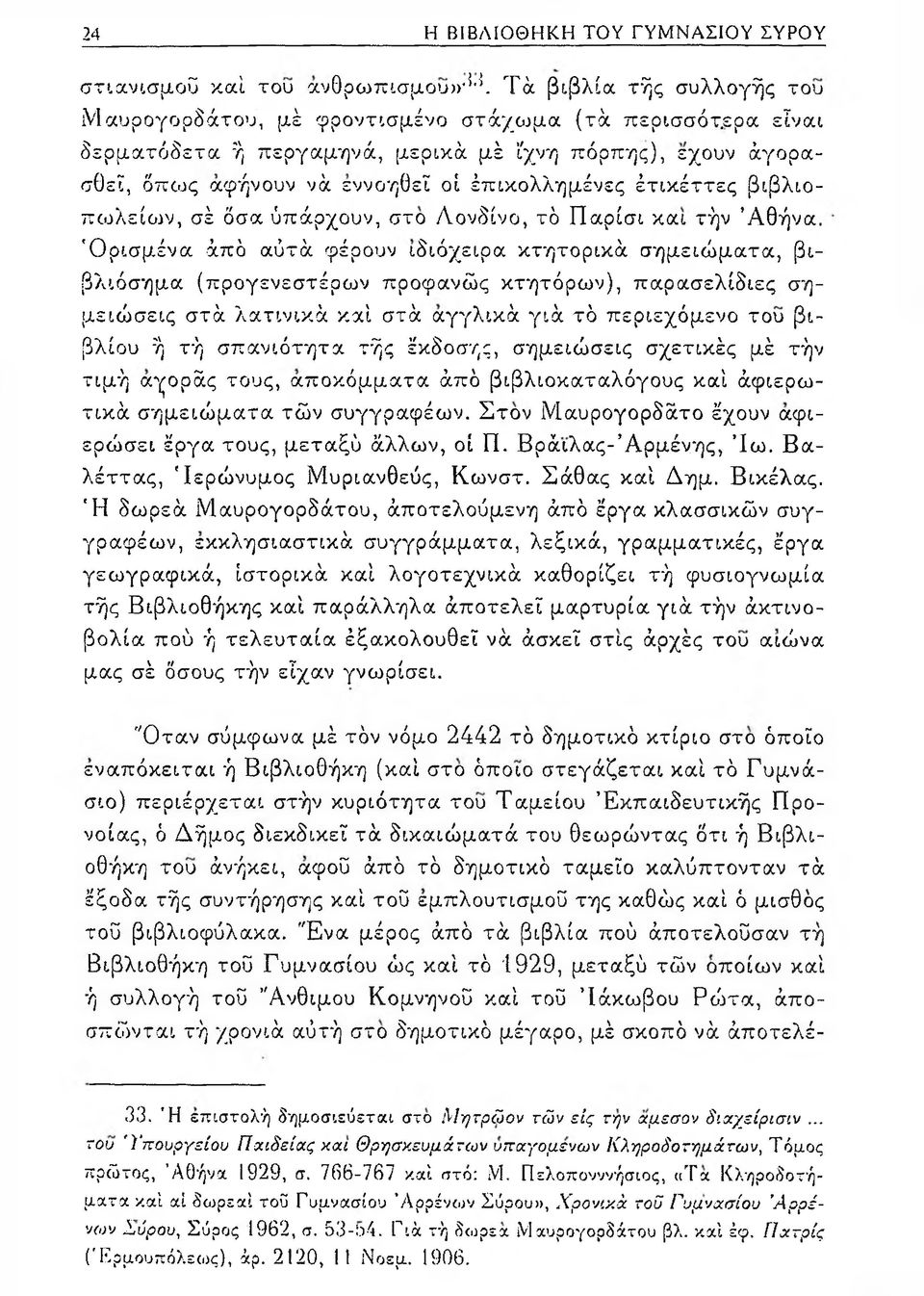 έτικέττες βιβλιο- πωλείων, σέ δσα ύπάρχουν, στο Λονδίνο, τό Παρίσι και τήν Αθήνα.