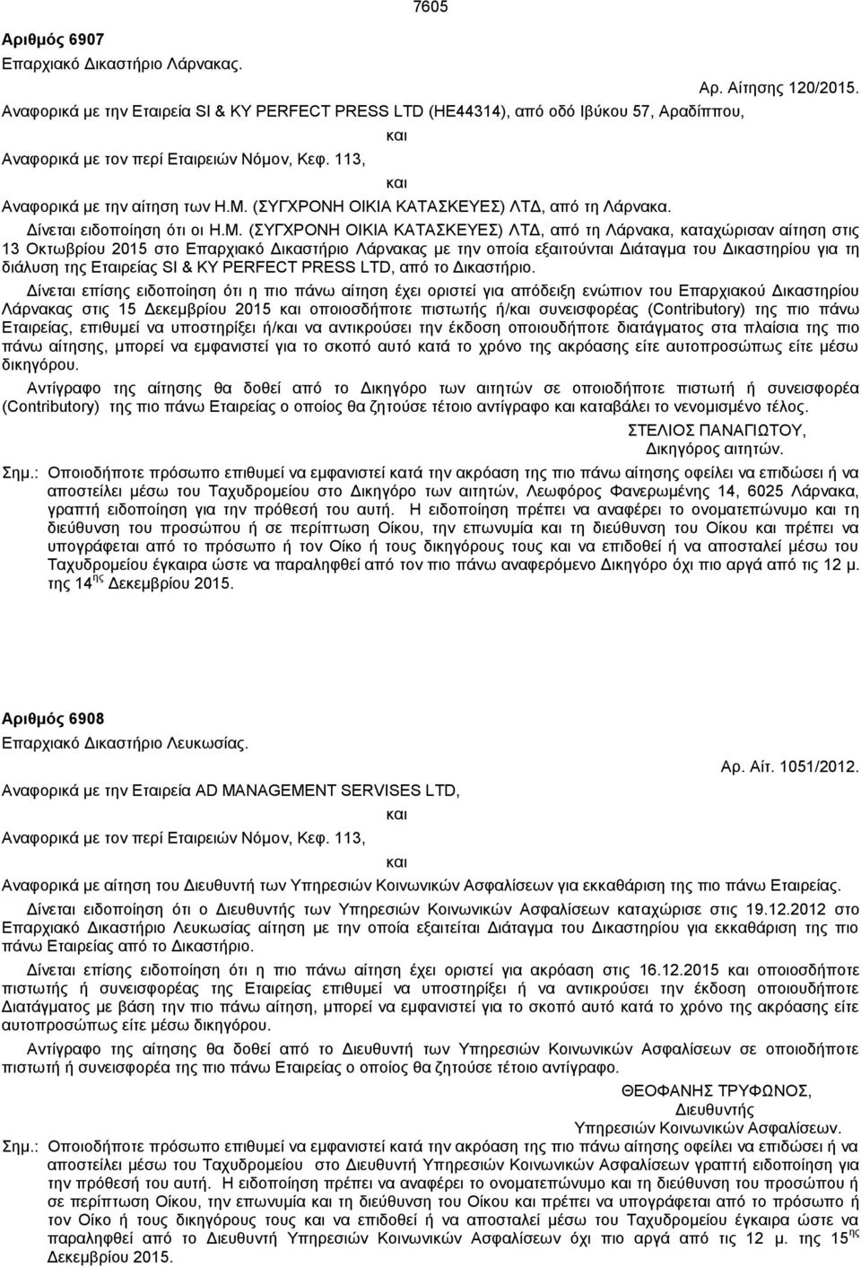 (ΣΥΓΧΡΟΝΗ ΟΙΚΙΑ ΚΑΤΑΣΚΕΥΕΣ) ΛΤΔ, από τη Λάρνακα. Αρ. Αίτησης 120/2015. Δίνεται ειδοποίηση ότι οι Η.Μ.