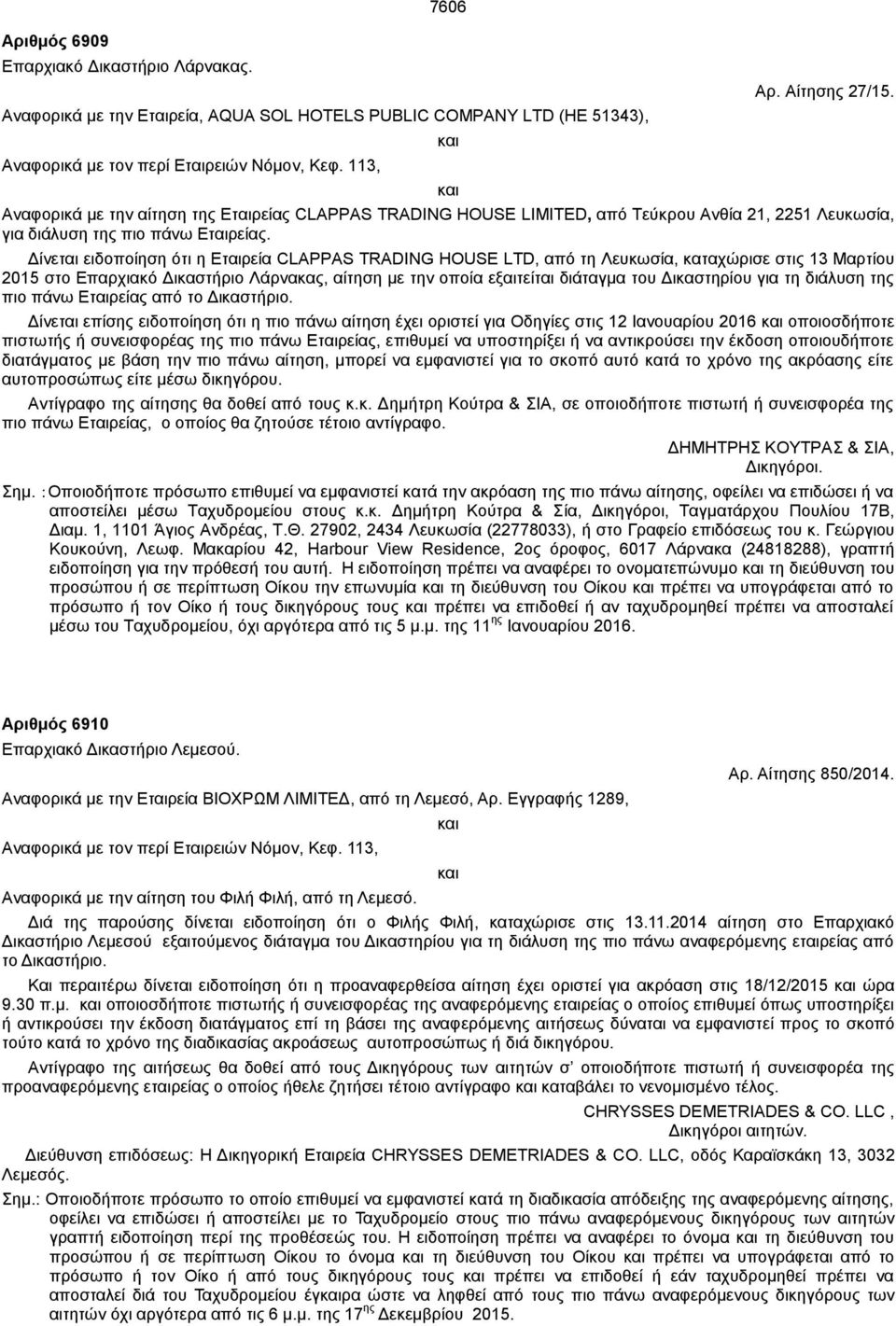 Δίνεται ειδοποίηση ότι η Εταιρεία CLAPPAS TRADING HOUSE LTD, από τη Λευκωσία, καταχώρισε στις 13 Μαρτίου 2015 στο Επαρχιακό Δικαστήριο Λάρνακας, αίτηση με την οποία εξαιτείται διάταγμα του