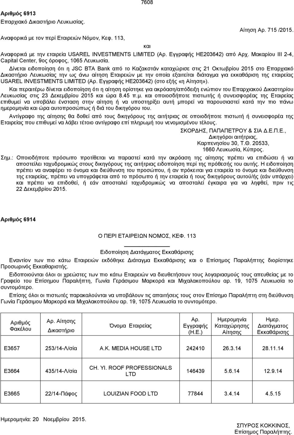 Μακαρίου ΙΙΙ 2-4, Capital Center, 9ος όροφος, 1065 Δίνεται ειδοποίηση ότι η JSC BTA Bank από το Καζακστάν καταχώρισε στις 21 Οκτωβρίου 2015 στο Επαρχιακό Δικαστήριο Λευκωσίας την ως άνω αίτηση