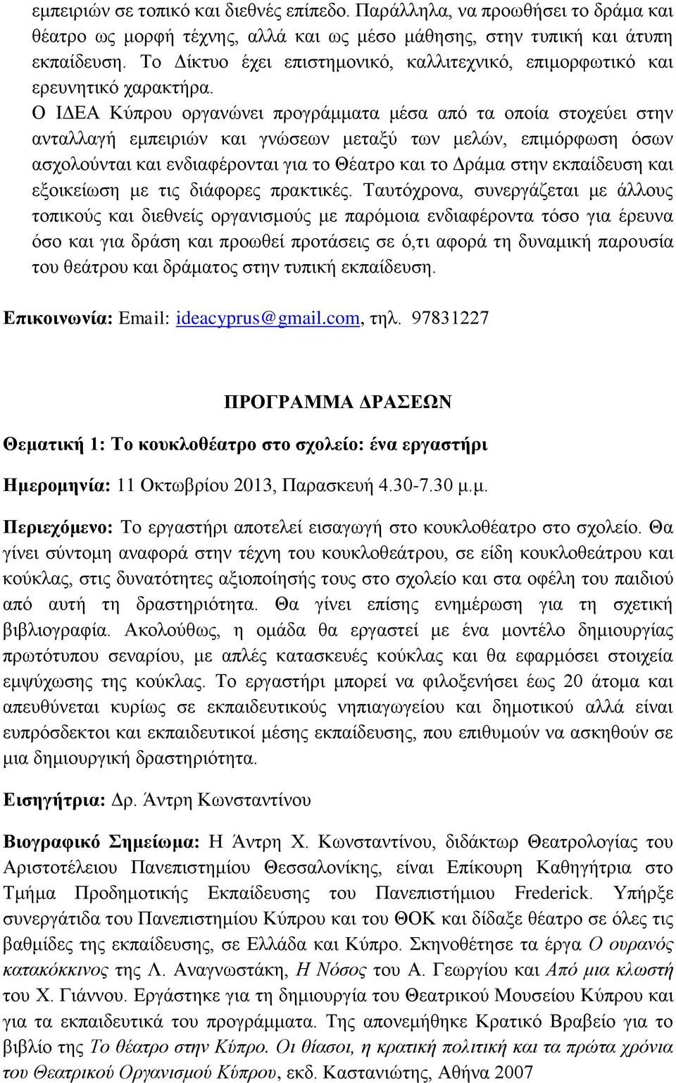 Ο ΙΔΕΑ Κύπρου οργανώνει προγράμματα μέσα από τα οποία στοχεύει στην ανταλλαγή εμπειριών και γνώσεων μεταξύ των μελών, επιμόρφωση όσων ασχολούνται και ενδιαφέρονται για το Θέατρο και το Δράμα στην