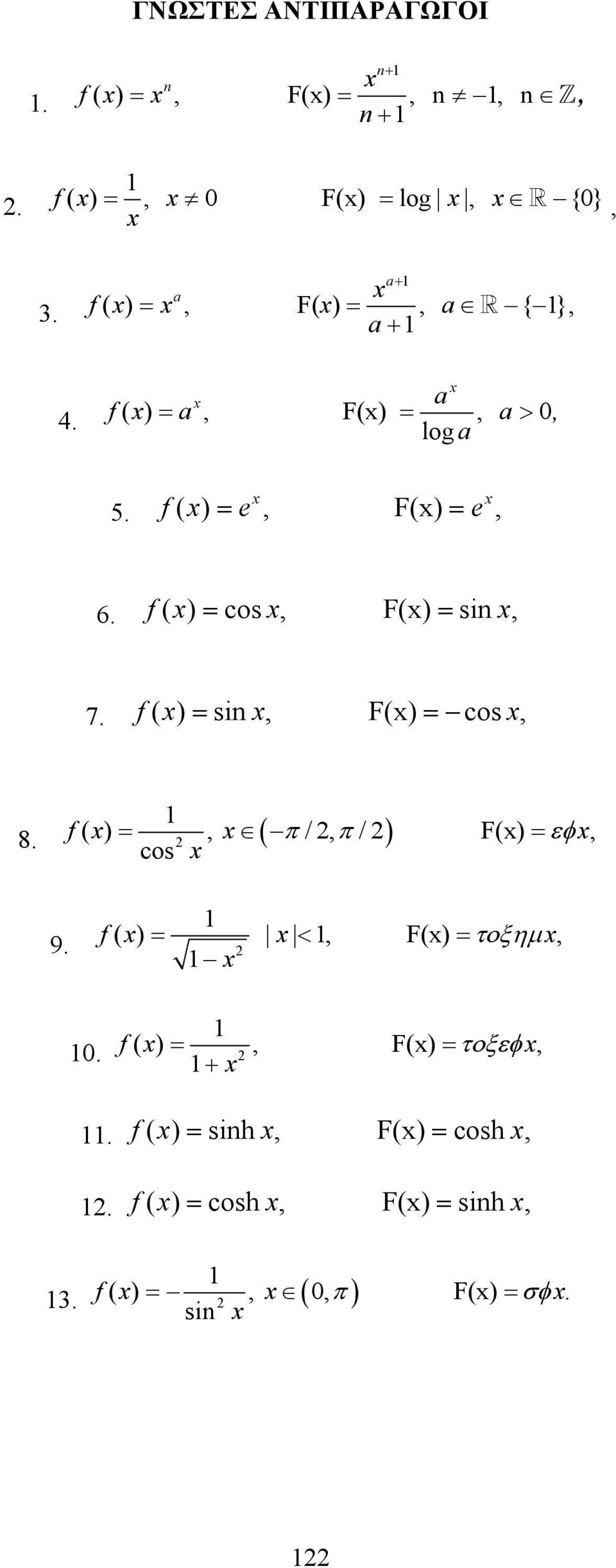 si F() = cos f ( ) = π / π / F() = εφ cos 8 ( ) 9 f ( ) = < F() =τοξηµ f ( ) =