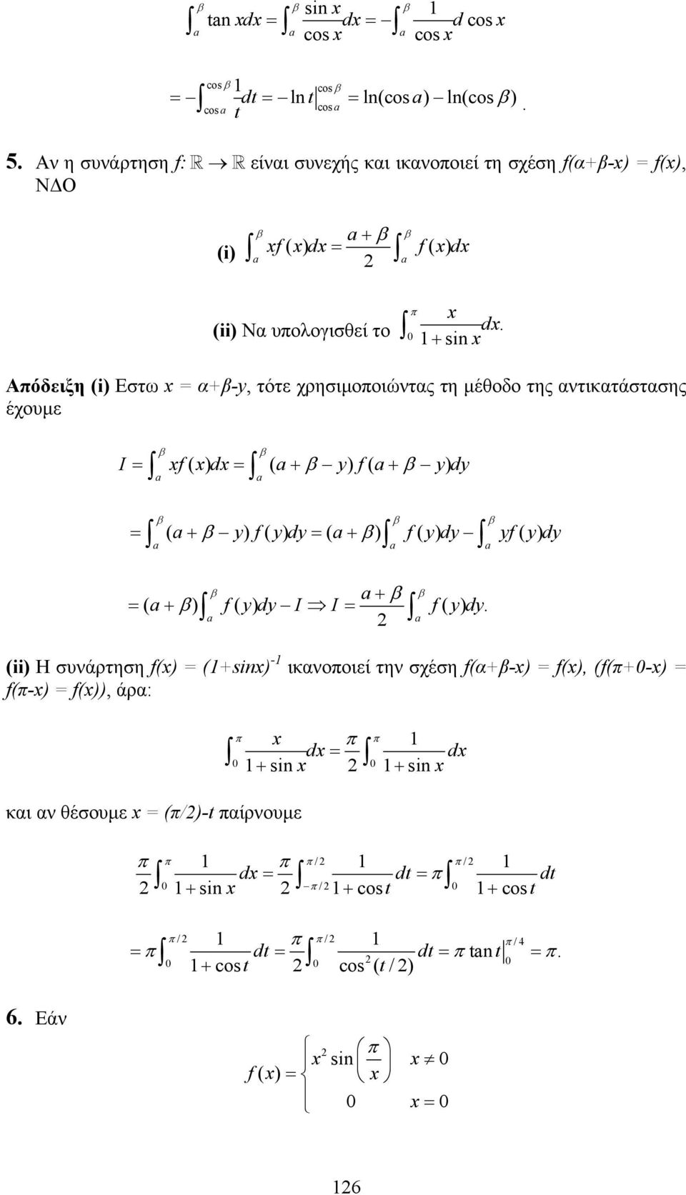 dy = ( + ) f( y) dy yf( y) dy + = ( + ) f( ydy ) I I= f( ydy ) (ii) H συνάρτηση f() = (+si) - ικανοποιεί την σχέση f(α+-) = f() (f(π+-) = f(π-) = f()) άρα: π π π d = d +