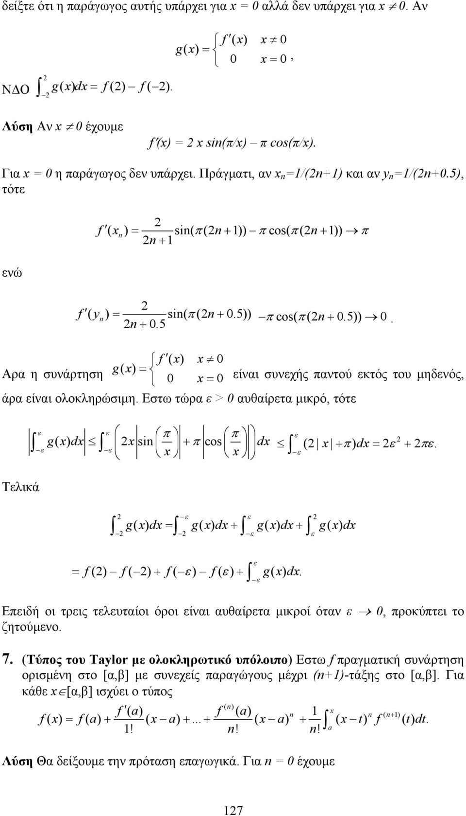 τώρα ε > αυθαίρετα µικρό τότε ε ε ε π π g( d ) si + π cos d ε ε ( π ) d ε πε ε + = + Τελικά ε ε g( d ) = gd ( ) + gd ( ) + gd ( ) ε ε = f () f( ) + f( ε) f( ε) + g( ) d Επειδή οι τρεις τελευταίοι