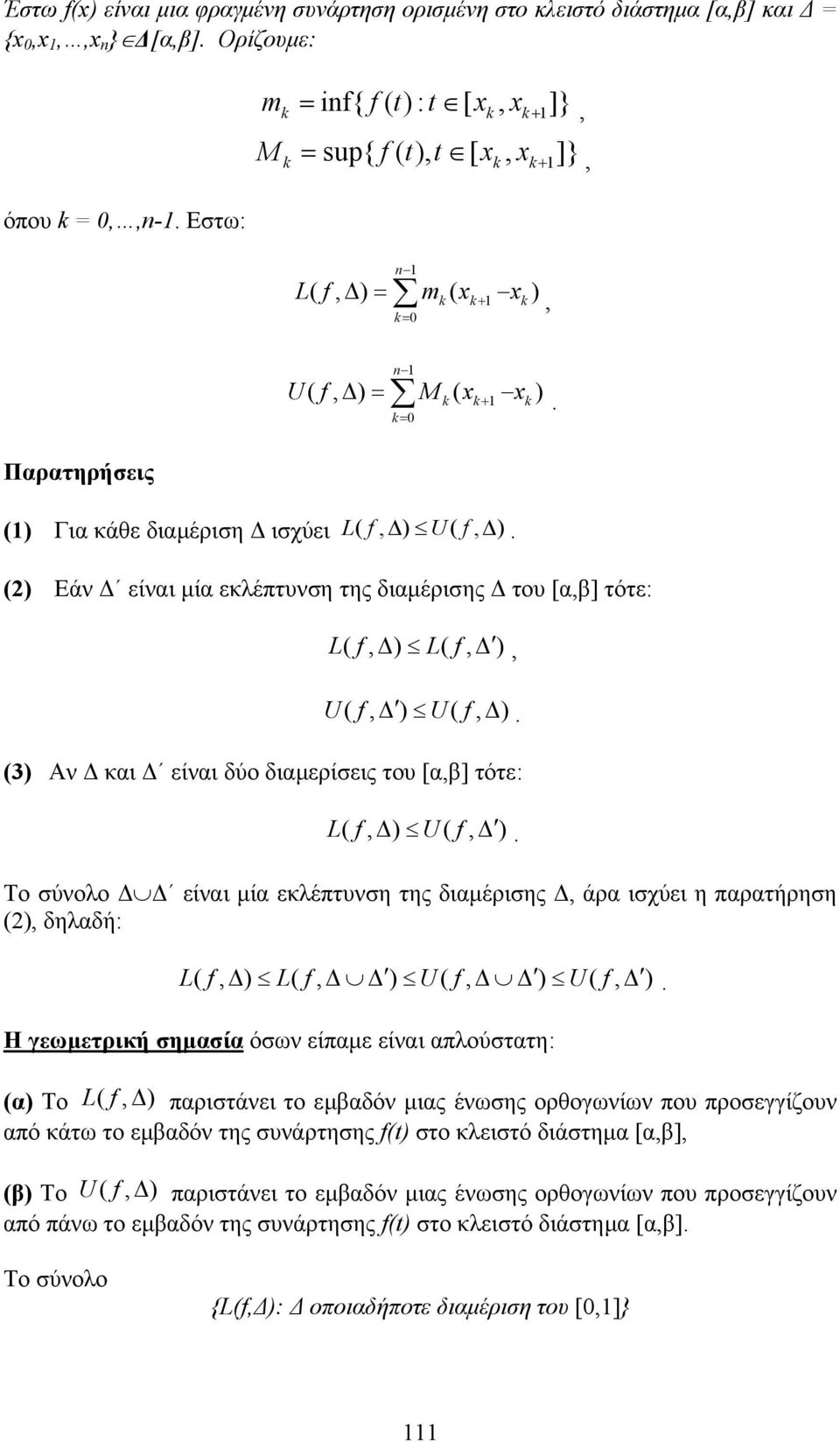 τότε: L( f ) U( f ) Το σύνολο είναι µία εκλέπτυνση της διαµέρισης άρα ισχύει η παρατήρηση () δηλαδή: L( f ) L( f ) U( f ) U( f ) Η γεωµετρική σηµασία όσων είπαµε είναι απλούστατη: (α) Το L( f )