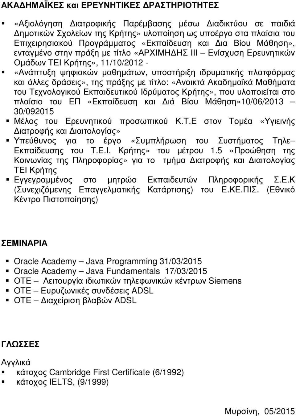 άλλες δράσεις», της πράξης µε τίτλο: «Ανοικτά Ακαδηµαϊκά Μαθήµατα του Τεχνολογικού Εκπαιδευτικού Ιδρύµατος Κρήτης», που υλοποιείται στο πλαίσιο του ΕΠ «Εκπαίδευση και ιά Βίου Μάθηση»10/06/2013