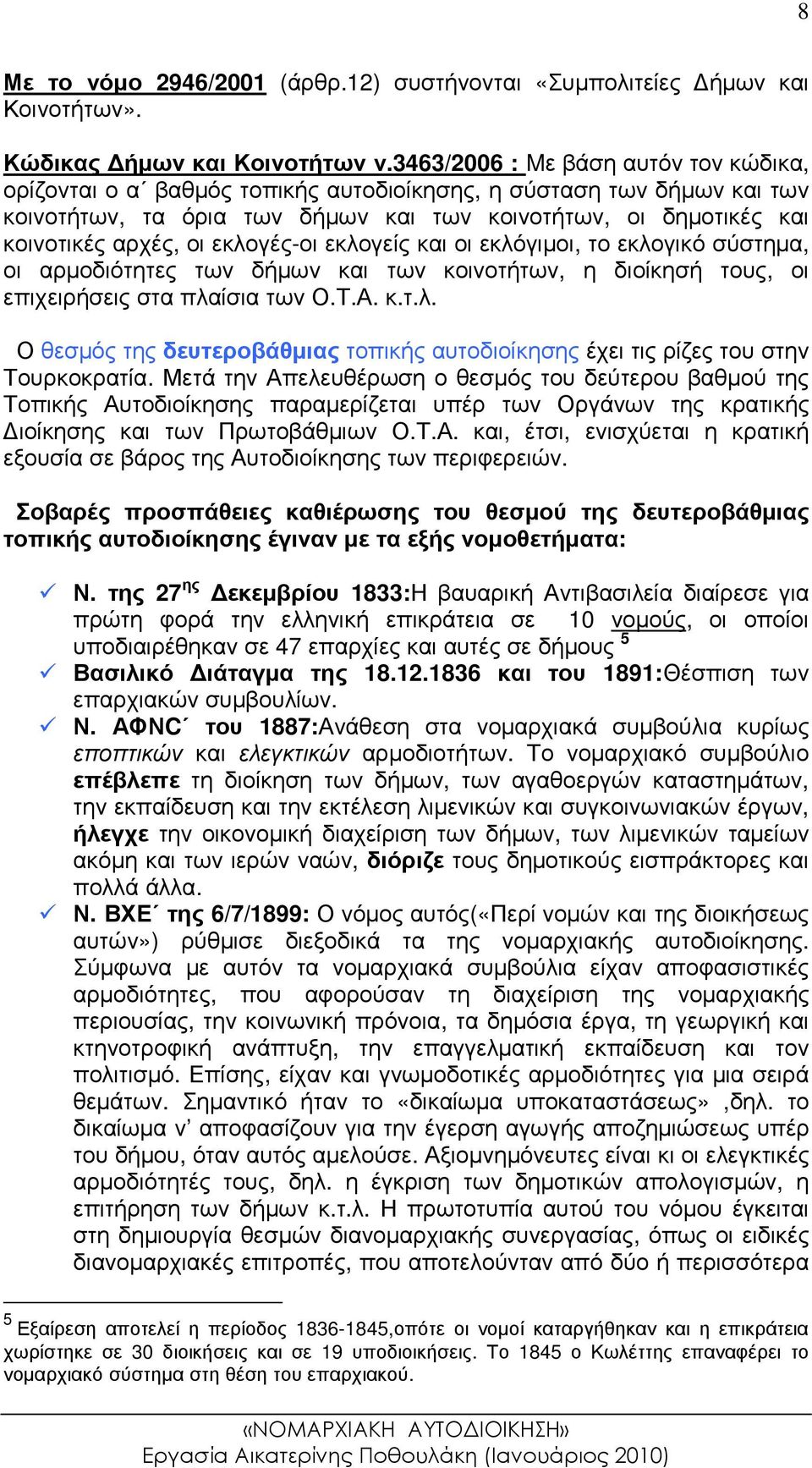 εκλογές-οι εκλογείς και οι εκλόγιµοι, το εκλογικό σύστηµα, οι αρµοδιότητες των δήµων και των κοινοτήτων, η διοίκησή τους, οι επιχειρήσεις στα πλαίσια των Ο.Τ.Α. κ.τ.λ. Ο θεσµός της δευτεροβάθµιας τοπικής αυτοδιοίκησης έχει τις ρίζες του στην Τουρκοκρατία.